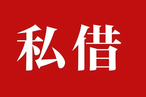东莞26空放贷款_东莞26私人借钱上门放款_东莞26民间借贷联系方式