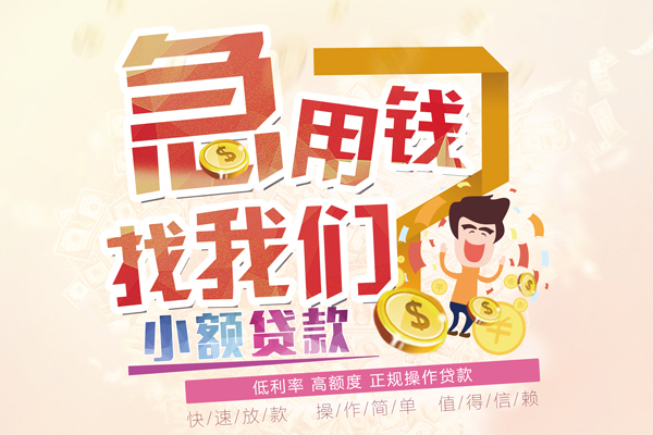 东莞26资金短借-东莞26无抵押信用贷款-东莞26个人上门小额贷款