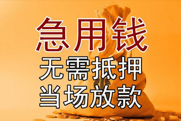 东莞26私借空放-东莞26无抵押小额贷款-东莞26私人24小时借钱
