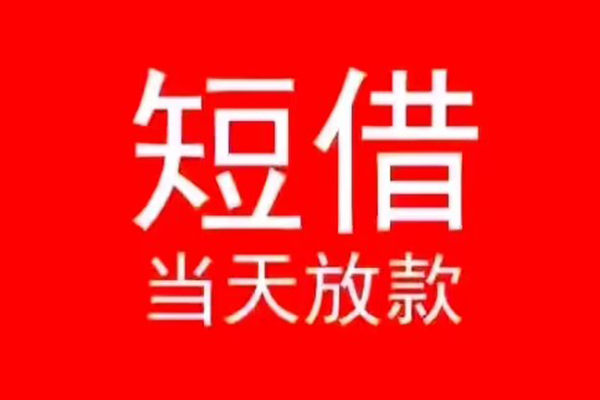 东莞26私人放款联系方式-东莞26身份证怎么贷款-东莞26身份证正规贷款