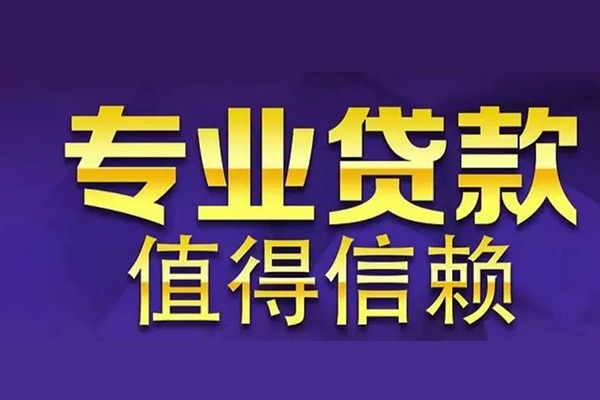东莞26网上小额贷款-东莞26私人身份证贷款-东莞26民间私人借贷