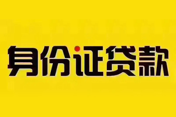 东莞26贷私借-东莞26私人空放联系方式-东莞26身份证怎么贷款