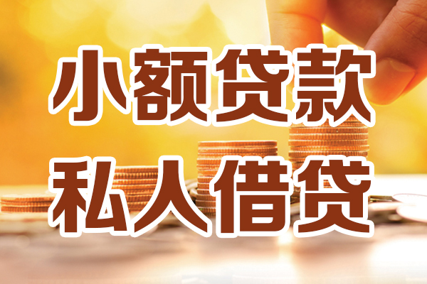 东莞26贷款只要身份证-东莞26小额信用贷款-东莞26借钱当天放款