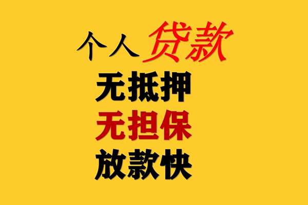 东莞26二次抵押贷款-东莞26个人短借-东莞26空放贷款