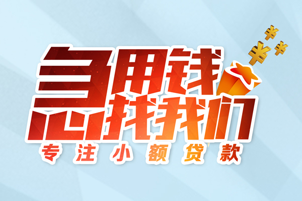 东莞26正规小额贷款-东莞26抵押身份证贷款-东莞26个人借钱怎么收费