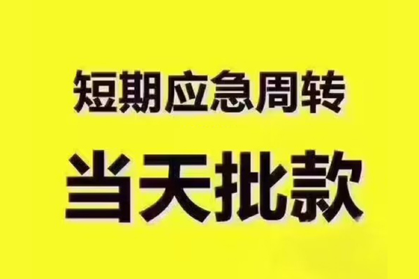 东莞26贷款私借空放-东莞26抵押身份证贷款-东莞26快速借钱